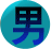  պ