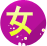  պ
